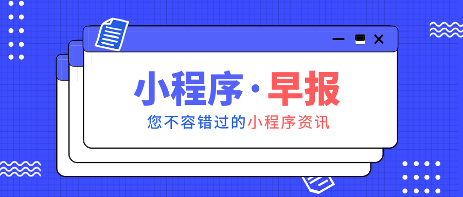 腾讯推出「微反诈小程序」；8月起京东拼购将开启全国招商会；北京地铁率先试点非现金支付服务